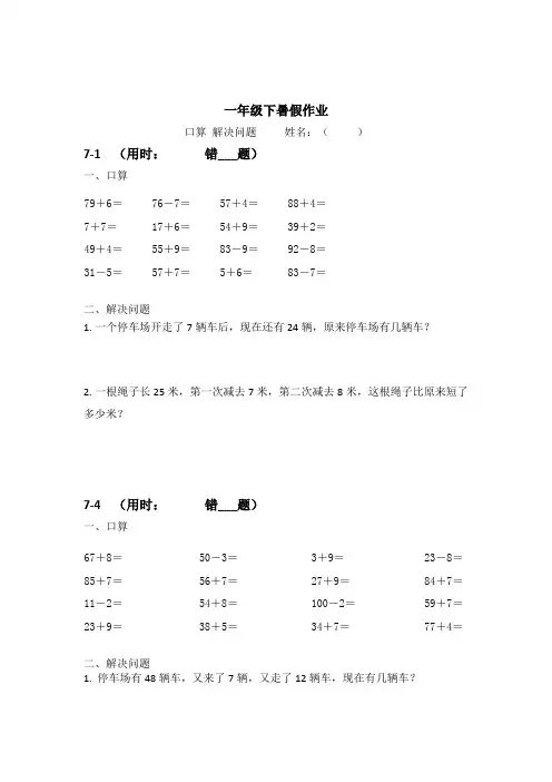 一年级数学暑假作业
