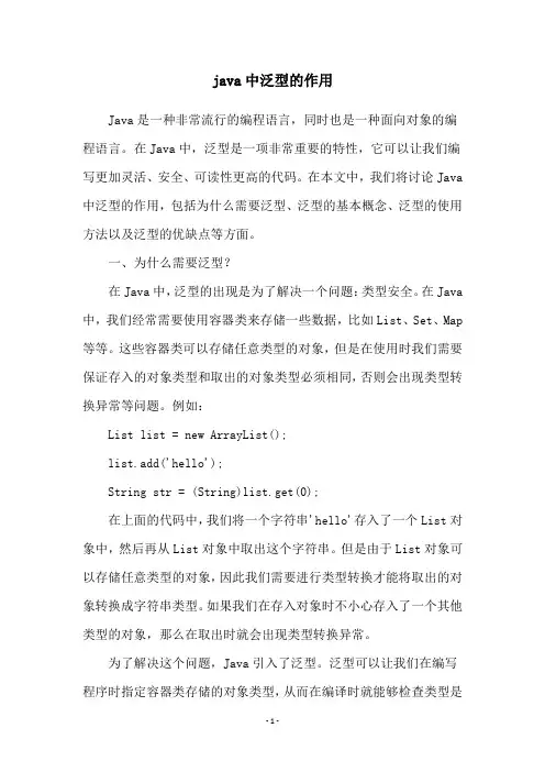 java中泛型的作用