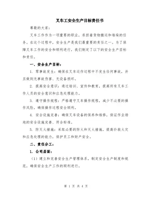 叉车工安全生产目标责任书