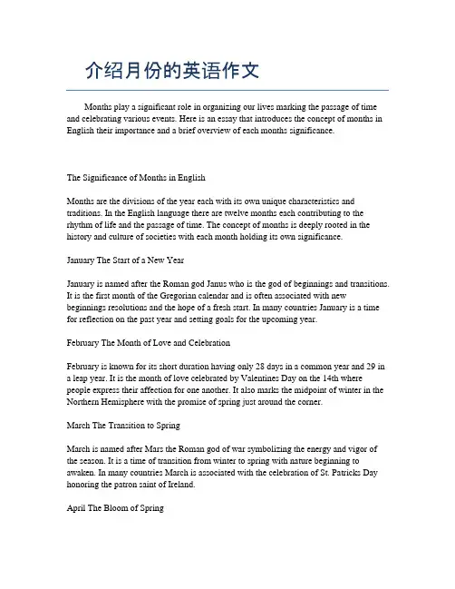 介绍月份的英语作文