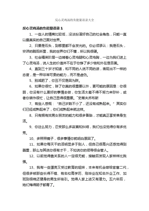 反心灵鸡汤的负能量语录大全