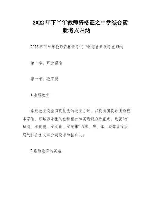 2022年下半年教师资格证之中学综合素质考点归纳