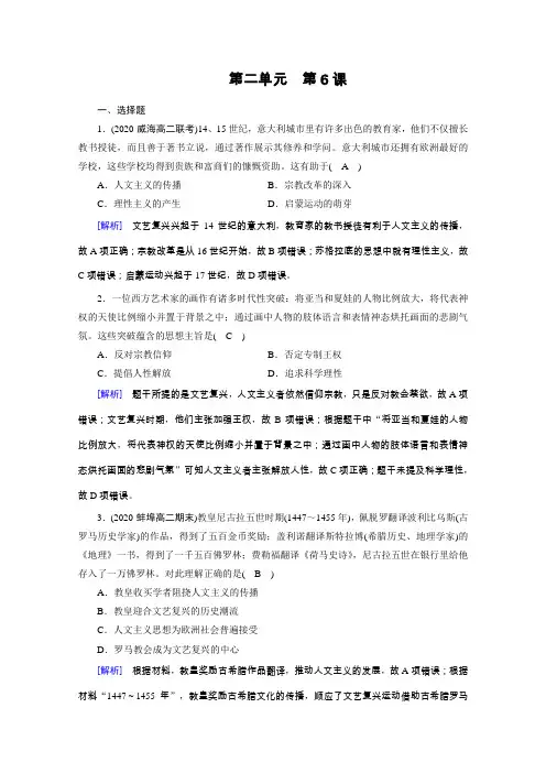 历史人教版必修三练习第6课文艺复兴和宗教改革随堂