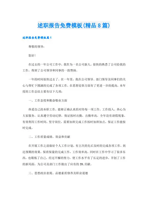 述职报告模板(精品8篇)