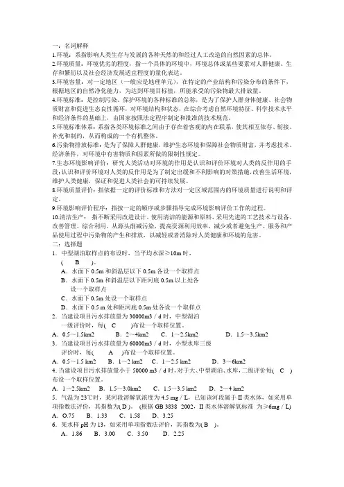 环境影响评价总结