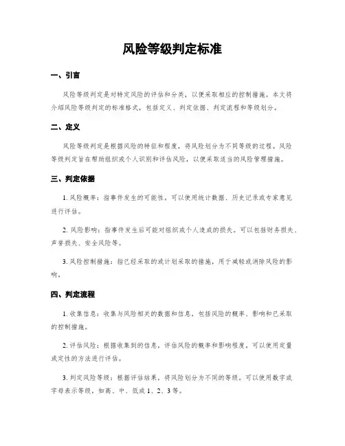 风险等级判定标准