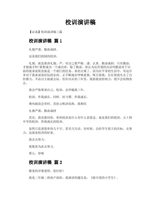 校训演讲稿