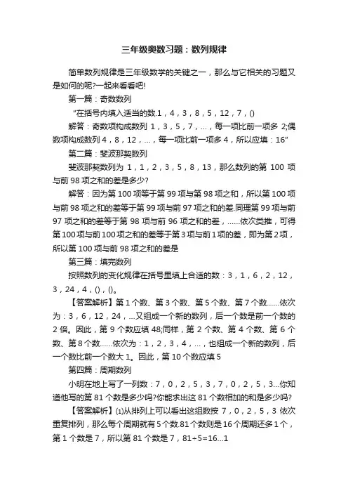 三年级奥数习题：数列规律