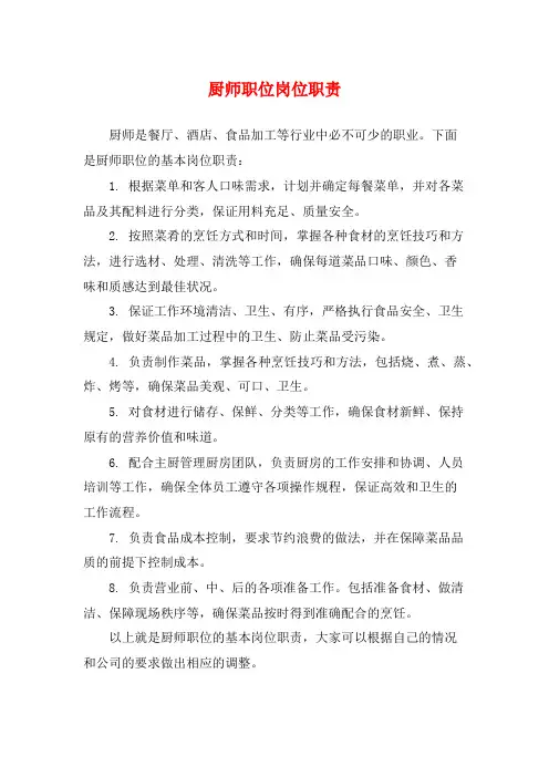 厨师职位岗位职责