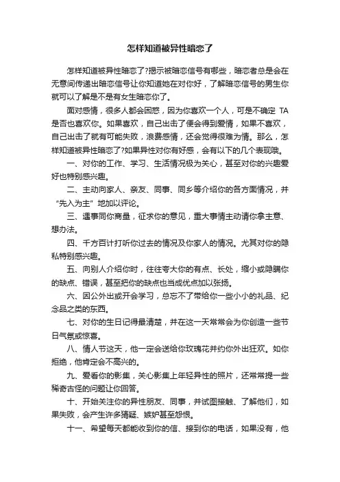 怎样知道被异性暗恋了