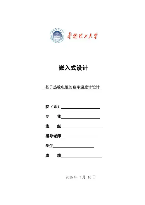 基于某PT100热敏电阻地数字温度计