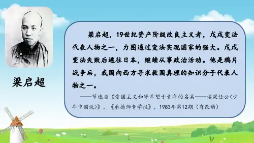 五年级语文上册13 少年中国说(节选) 第一课时课件