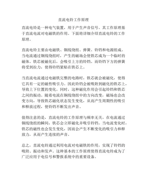 直流电铃工作原理