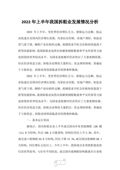 2022年上半年我国拆船业发展情况分析