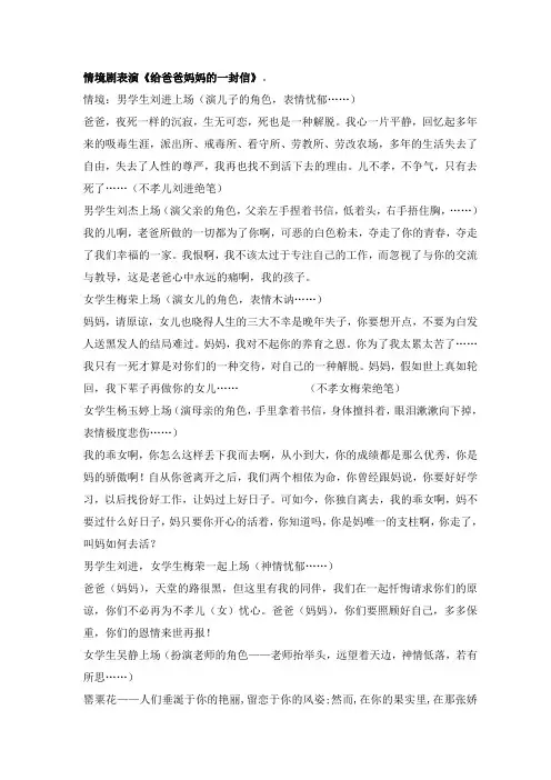 禁毒教育情景剧剧本