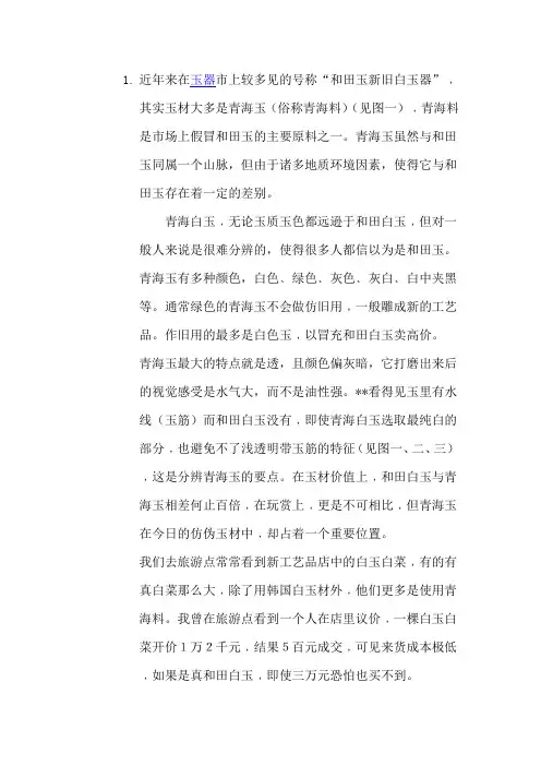 和田玉的鉴别方法