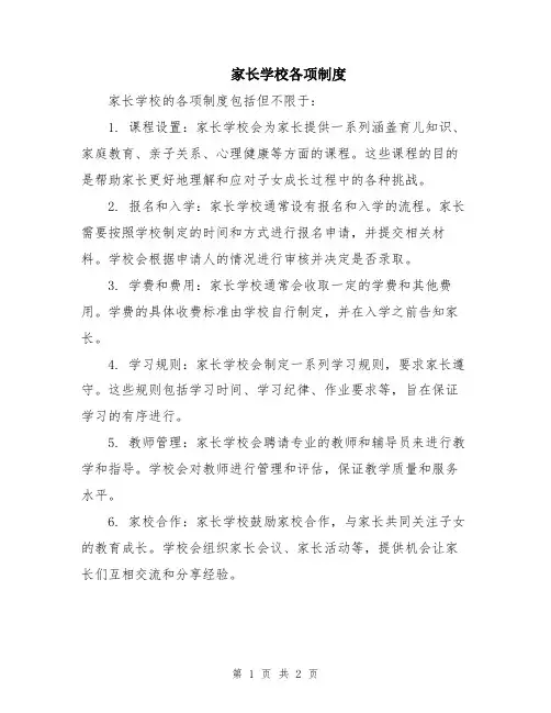 家长学校各项制度