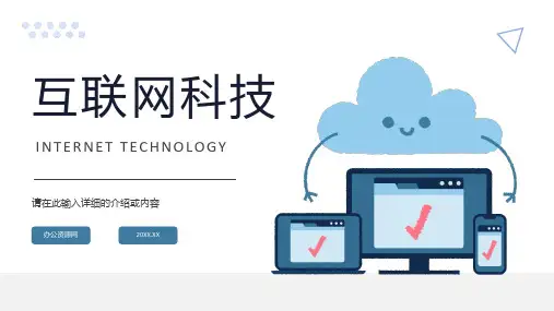 公司商务互联网科技公司大数据营销时代产品简介产品发布会通用PPT模板
