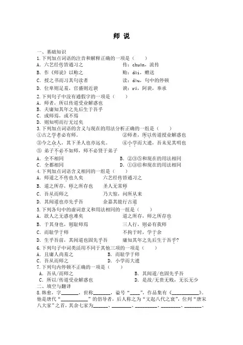 《师说》练习题(含答案)