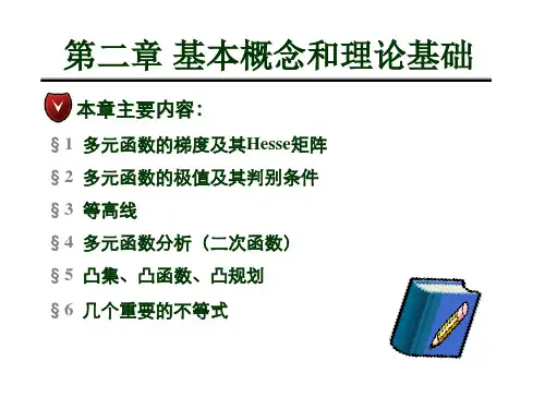 工程优化方法第二章2