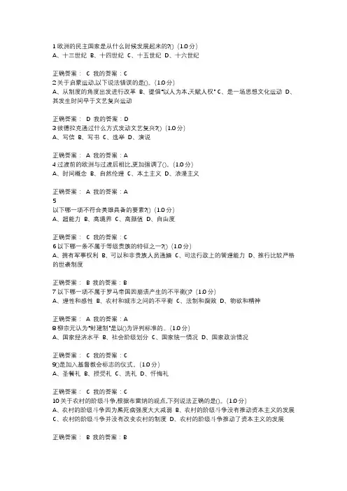 2019年《欧洲文明概论》测试题及答案