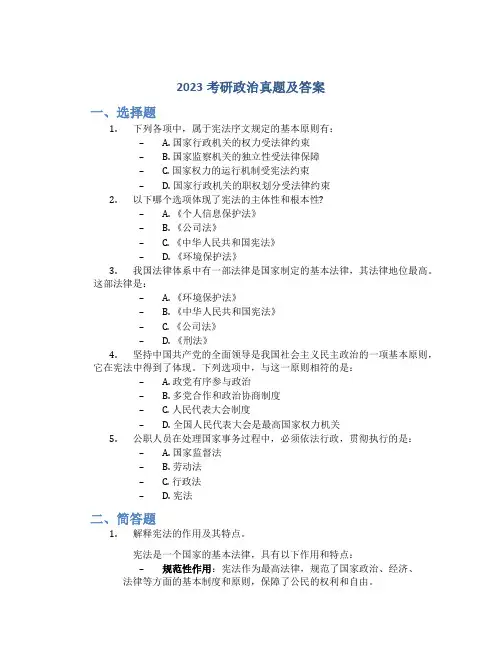 2023考研政治真题及答案