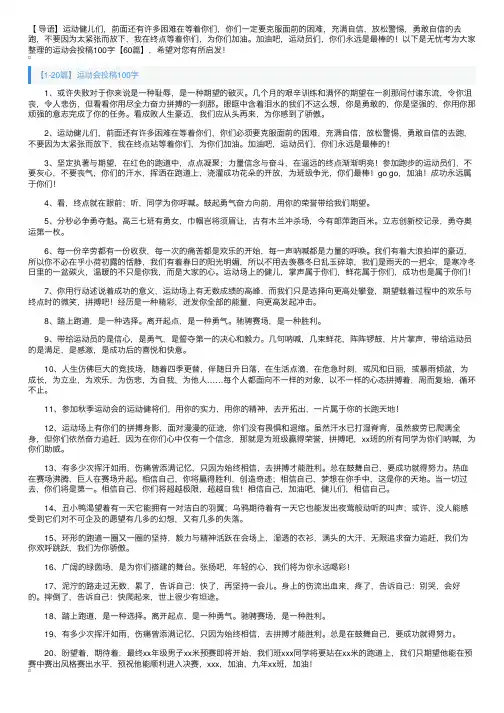 运动会投稿100字【60篇】