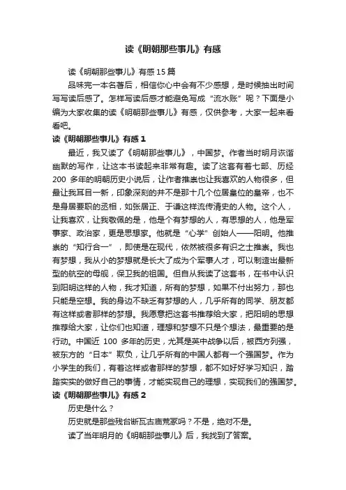 读《明朝那些事儿》有感