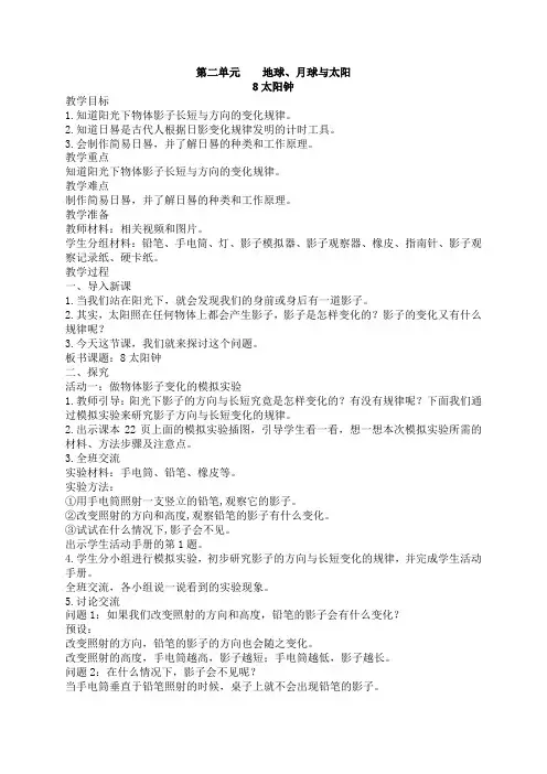 08太阳钟教案教学设计
