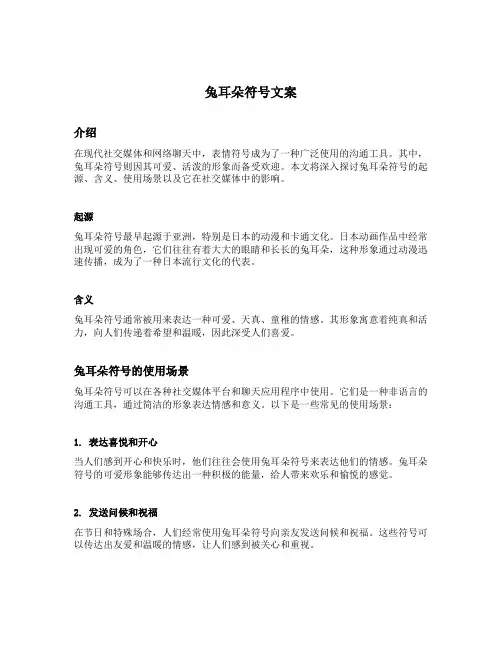 兔耳朵符号文案