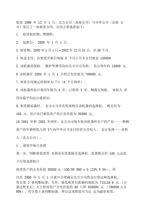 会计--融资租赁事例综合例题