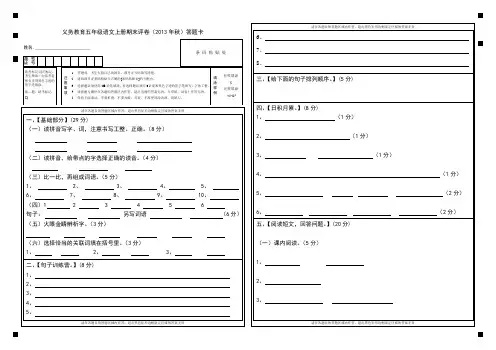 义务教育五年级语文上册期末评卷答题卡