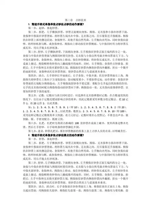 点钞与账表算 项目三  点钞技术 课后习题答案