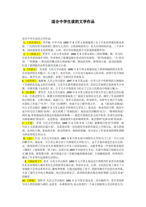 适合中学生阅读的文学作品-