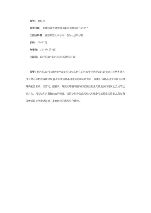 现代短篇小说的空间形式