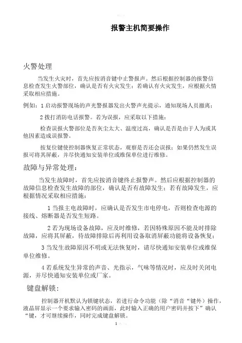 海湾火灾报警主机简要操作