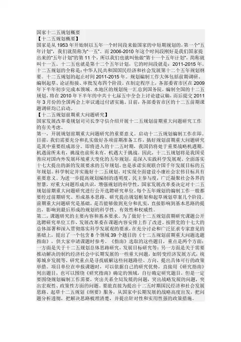 十二五规划概要