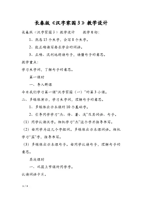 长春版《汉字家园3》教学设计