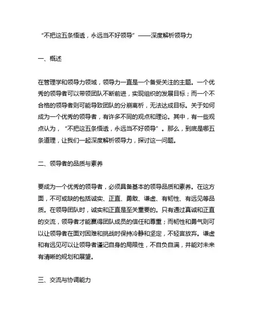 不把这五条悟透,永远当不好领导