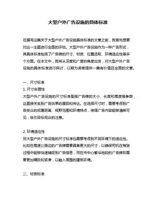 大型户外广告设施的具体标准