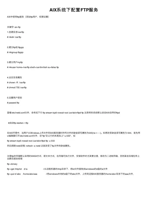 AIX系统下配置FTP服务
