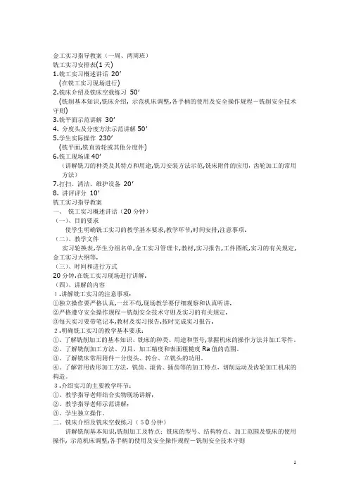 金工实习指导教案1