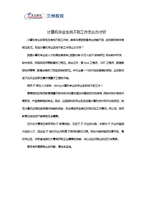 计算机毕业生找不到工作怎么办才好