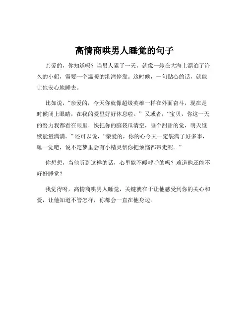 高情商哄男人睡觉的句子