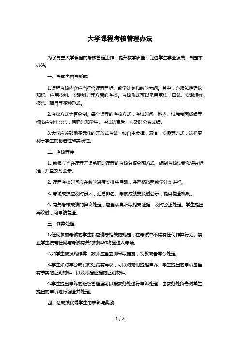 大学课程考核管理办法