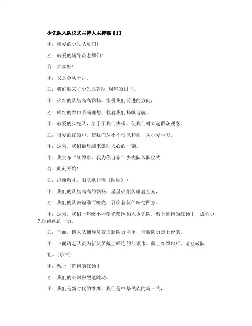 少先队入队仪式主持人主持稿范文