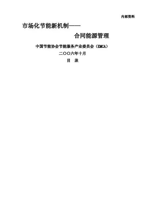 合同能源管理kb