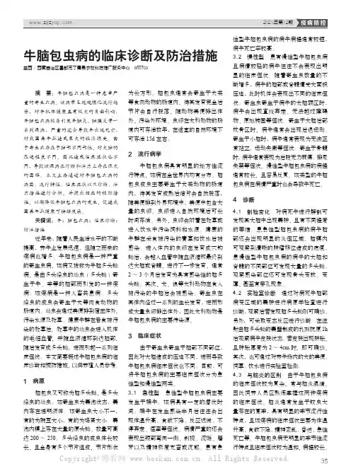 牛脑包虫病的临床诊断及防治措施