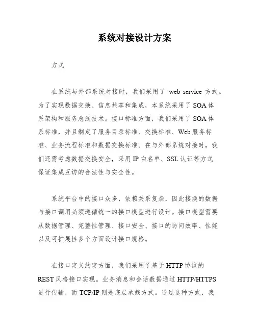 系统对接设计方案