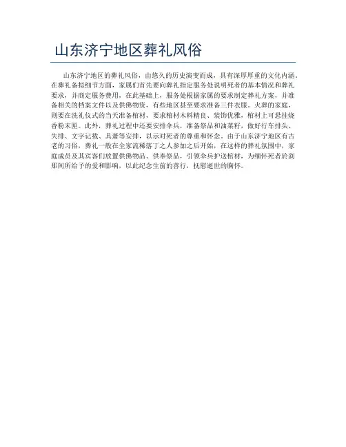 山东济宁地区葬礼风俗